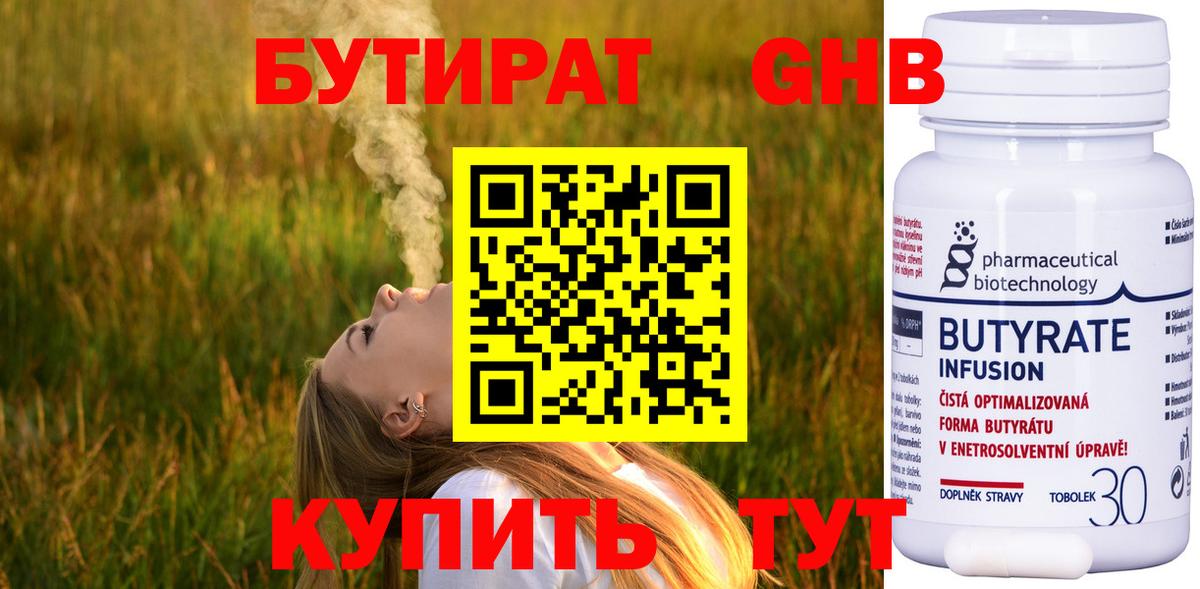 Бутират  Бутират жидкий экстази  Вход с VPN  Фролово 