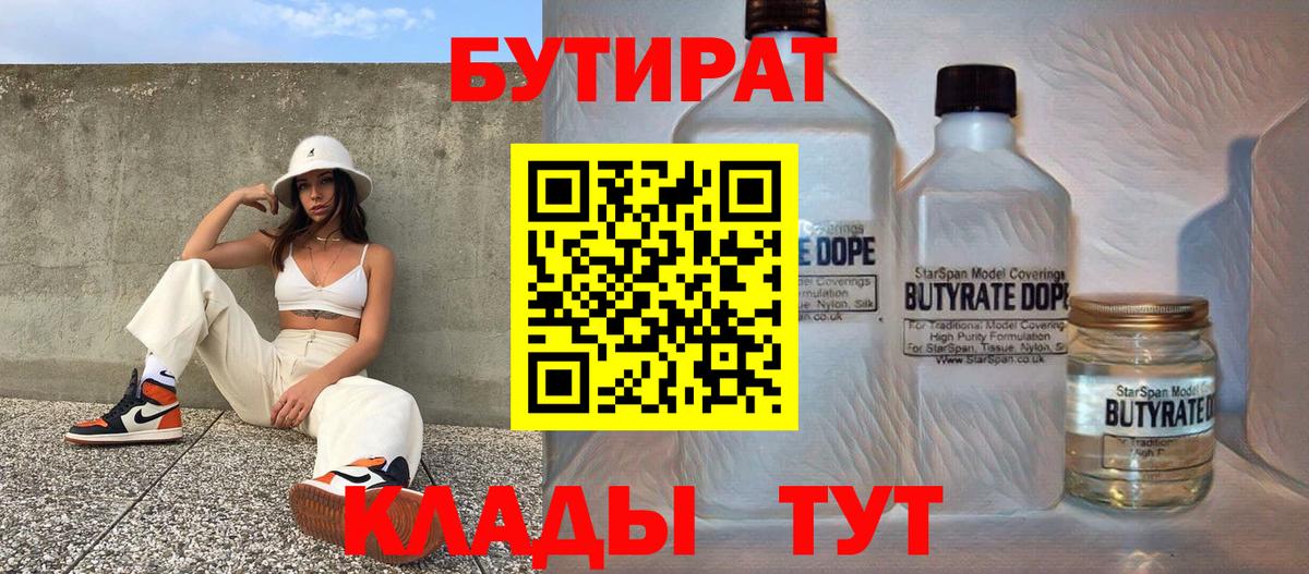 БУТИРАТ буратино Фролово