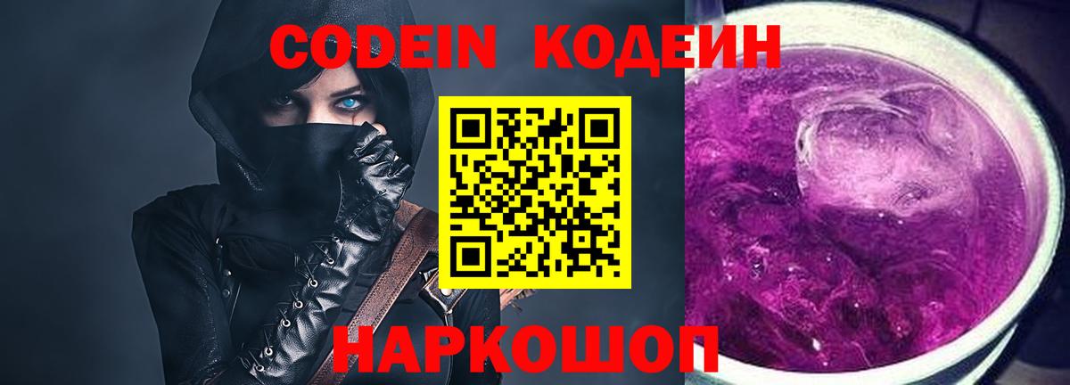 Фролово  Кодеиновый сироп Lean Purple Drank  Вход с VPN 