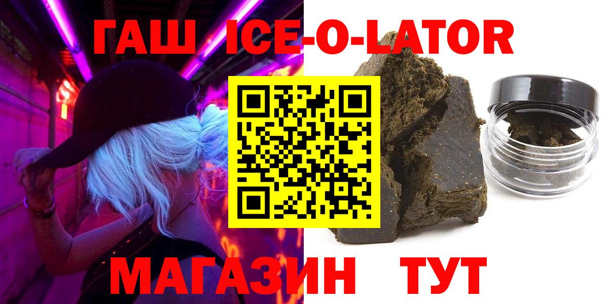 Гашиш ice o lator  Вход с VPN  ГАШИШ убойный  Фролово 