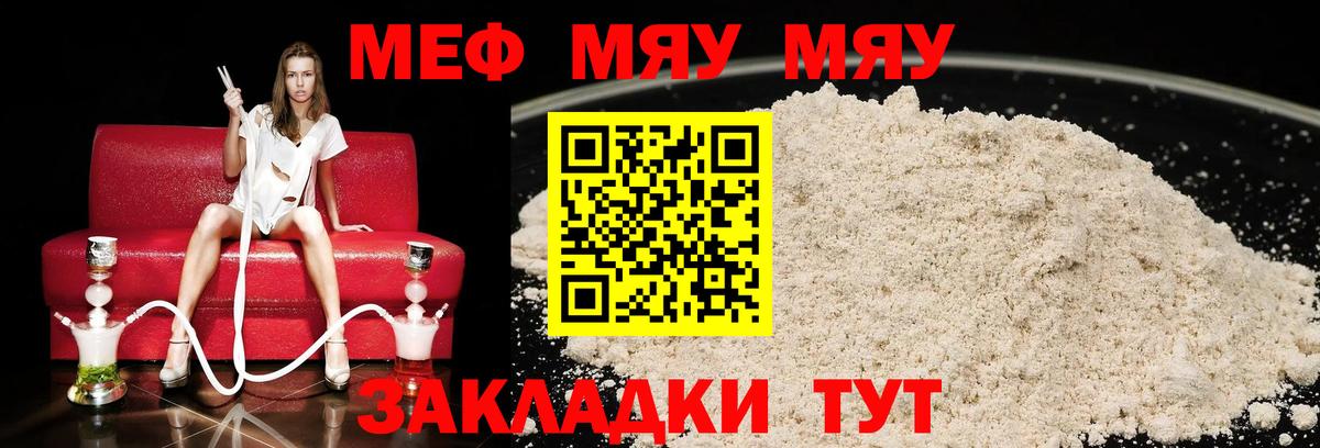 Мефедрон мука  МЕФ mephedrone  Вход с VPN  МЯУ-МЯУ  Фролово 