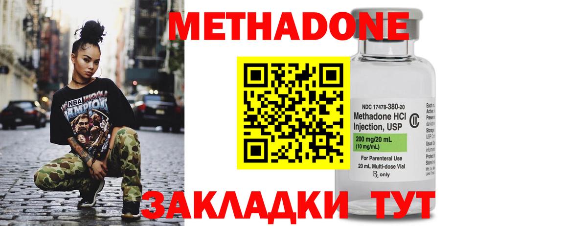 МЕТАДОН кристалл Фролово
