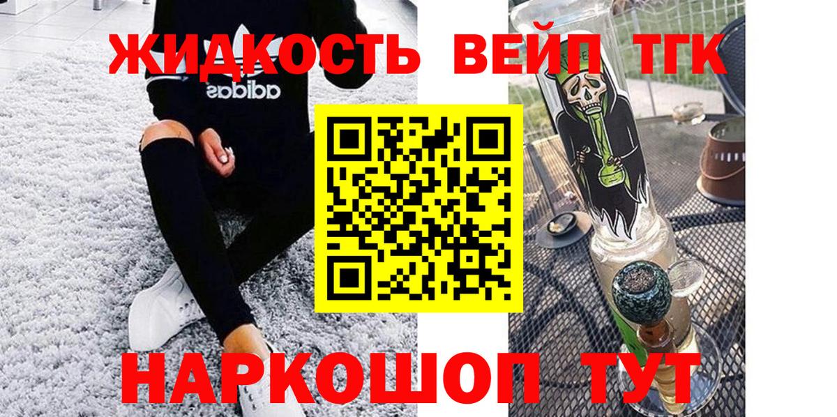дарнет шоп  ТГК жижа  Вход с VPN  Дистиллят ТГК концентрат  Фролово 